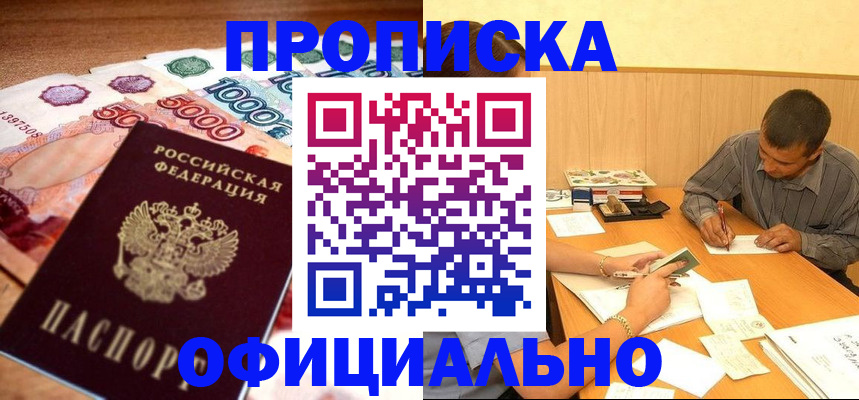 временная регистрация недорого в Марксе