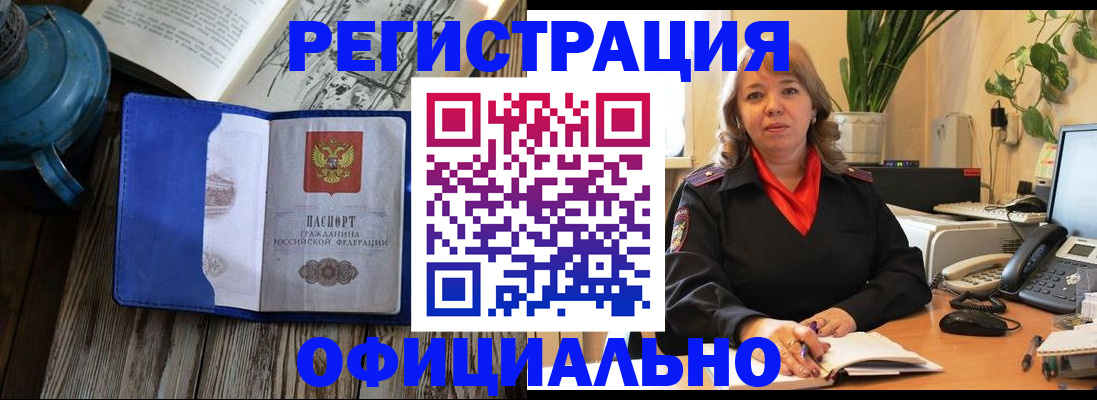 временная регистрация 2025 в Марксе